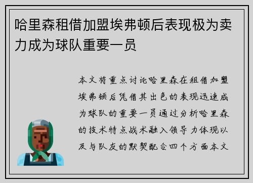 哈里森租借加盟埃弗顿后表现极为卖力成为球队重要一员