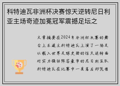 科特迪瓦非洲杯决赛惊天逆转尼日利亚主场奇迹加冕冠军震撼足坛之